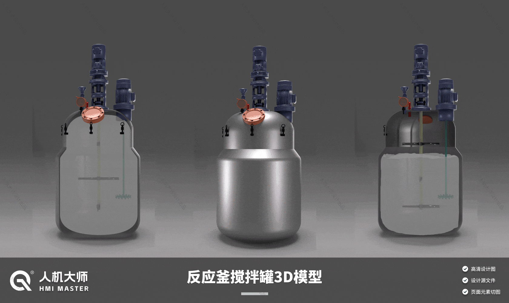 反应釜3D模型-人机大师