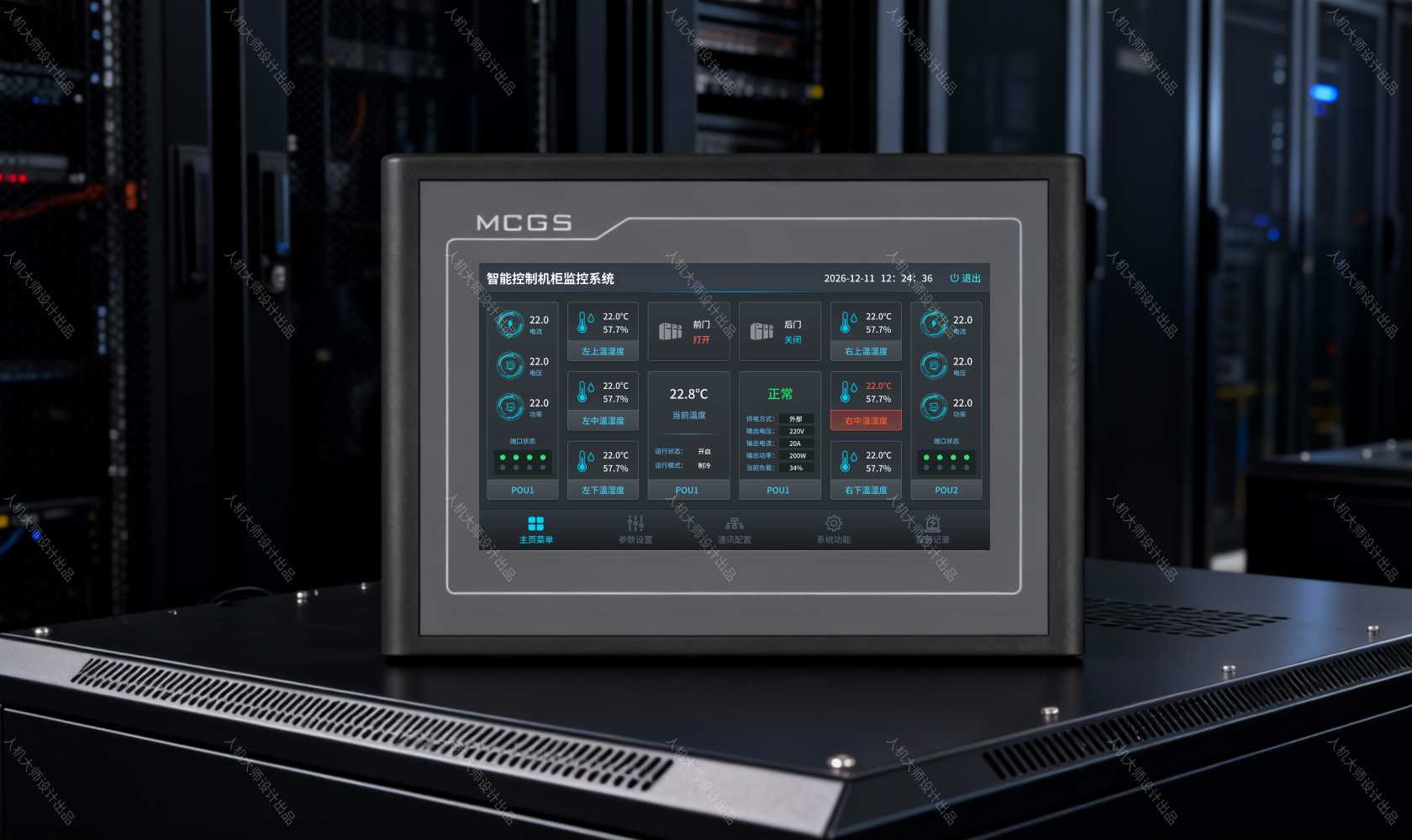 智能控制机柜
