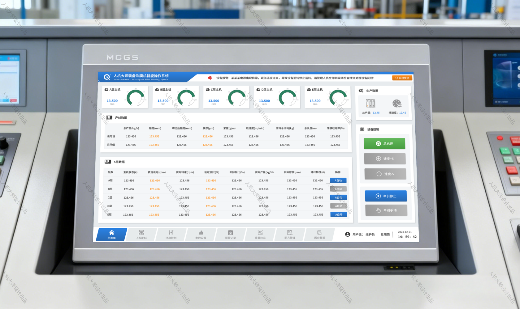 吹膜机控制系统