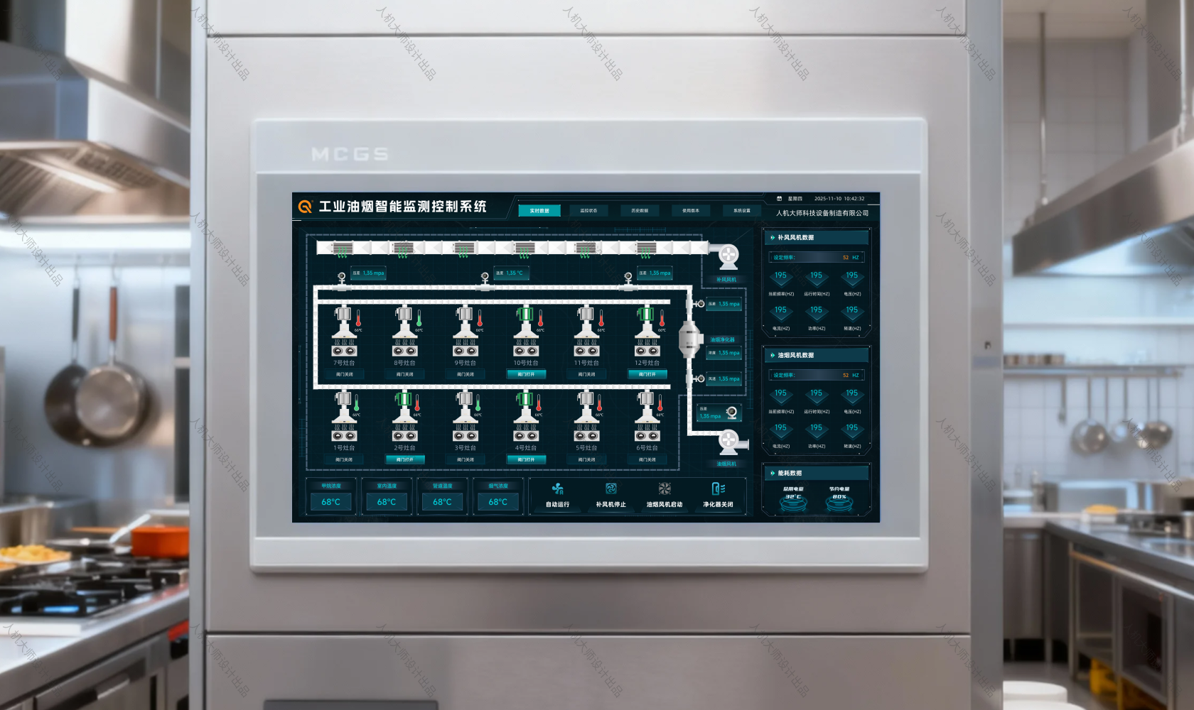 油烟智能监测系统
