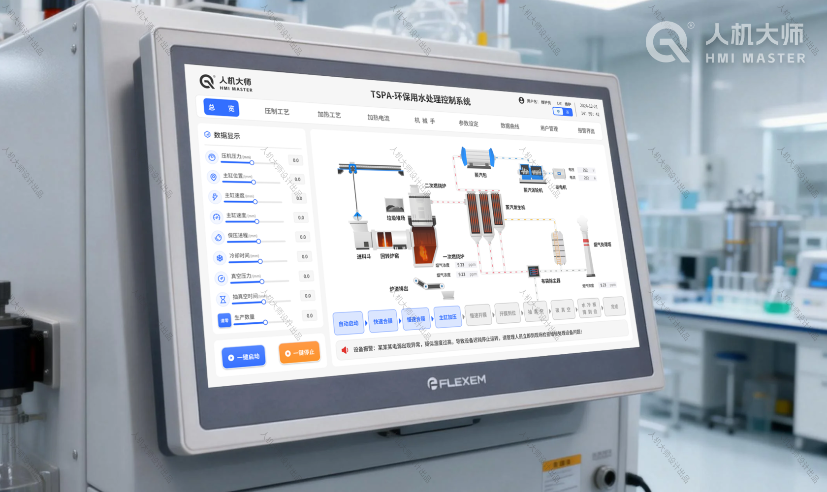 环保用水处理系统