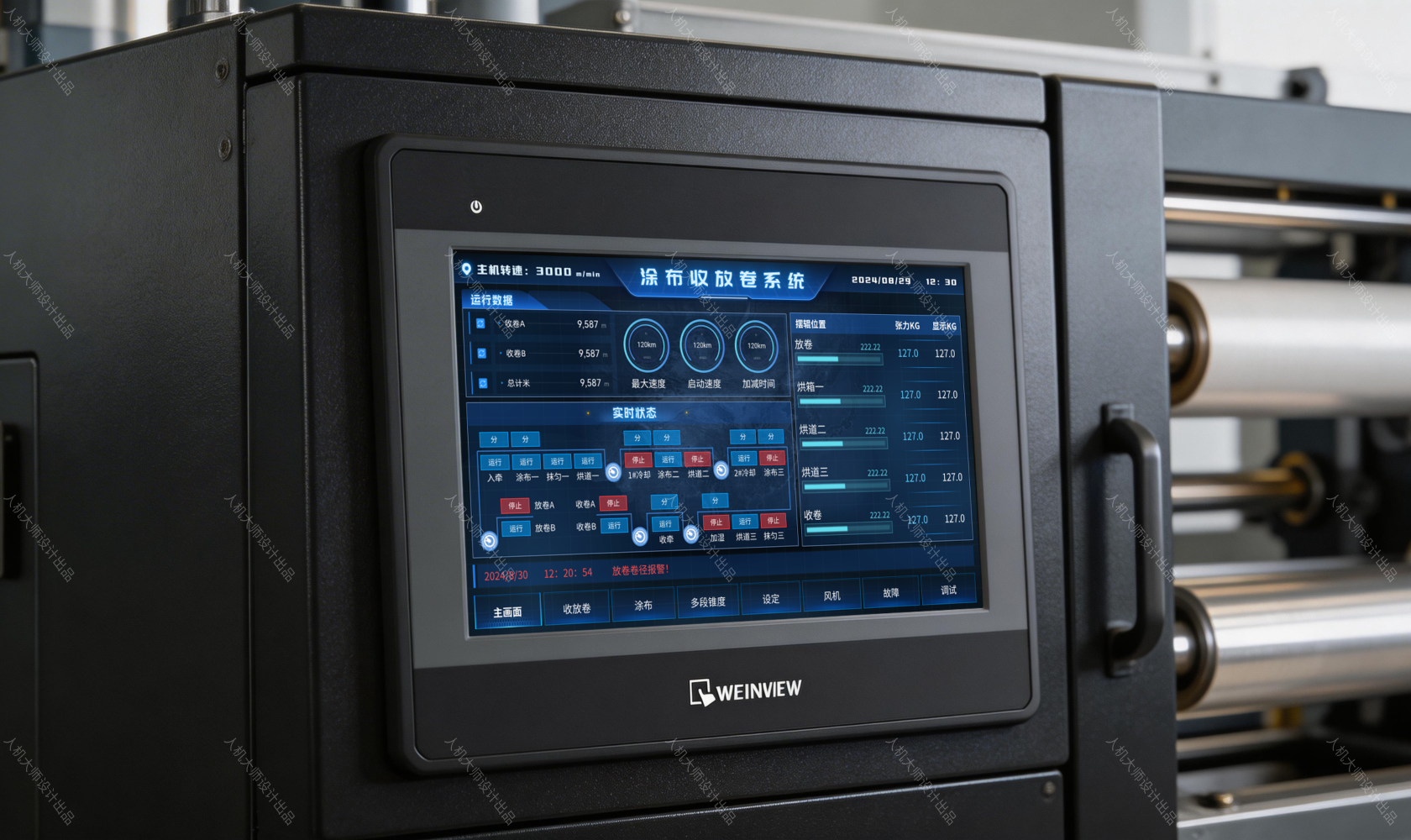 涂布收放卷系统